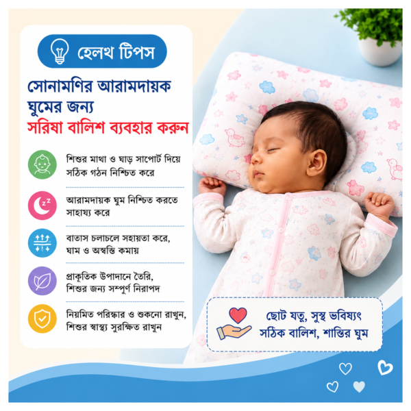 সরিষা বালিশ | নবজাতকের আরামদায়ক ঘুমের জন্য প্রাকৃতিক বালিশ | Baby Town Bangladesh