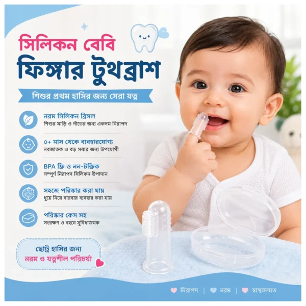 Silicone Baby Finger Toothbrush ব্যবহার কতটা নিরাপদ? | Baby Oral Care Guide | Baby Town Bangladesh